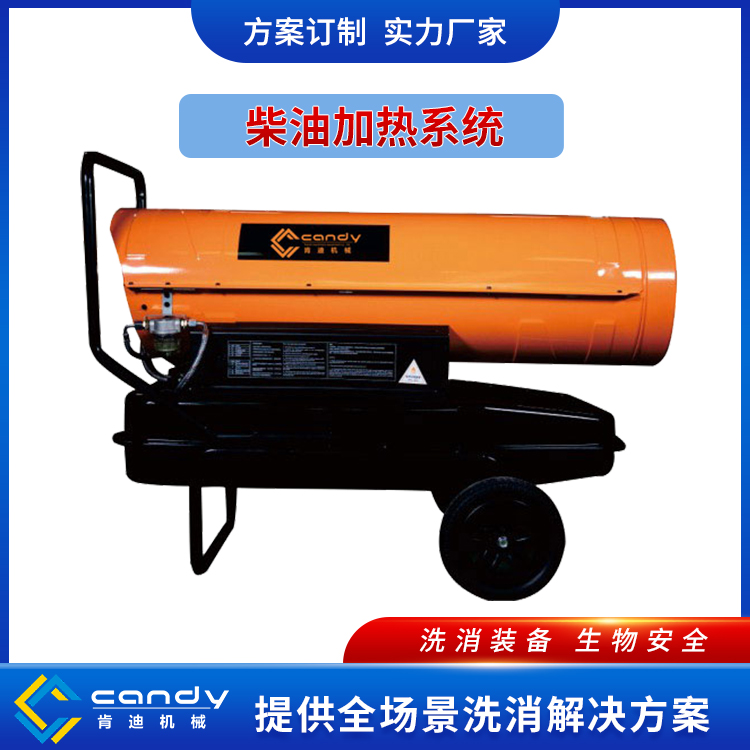 柴油加熱暖風機-車輛烘干房設備