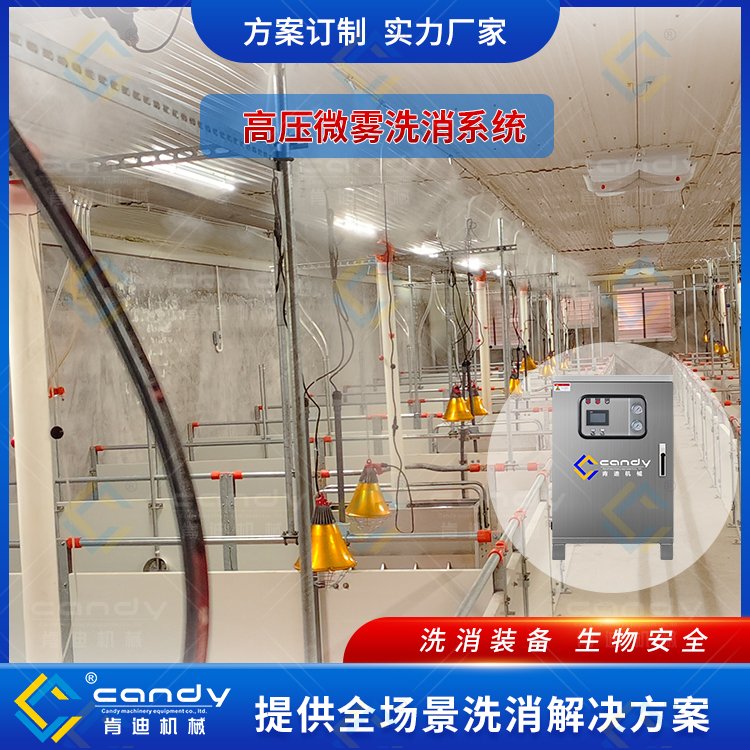 高壓微霧消毒系統